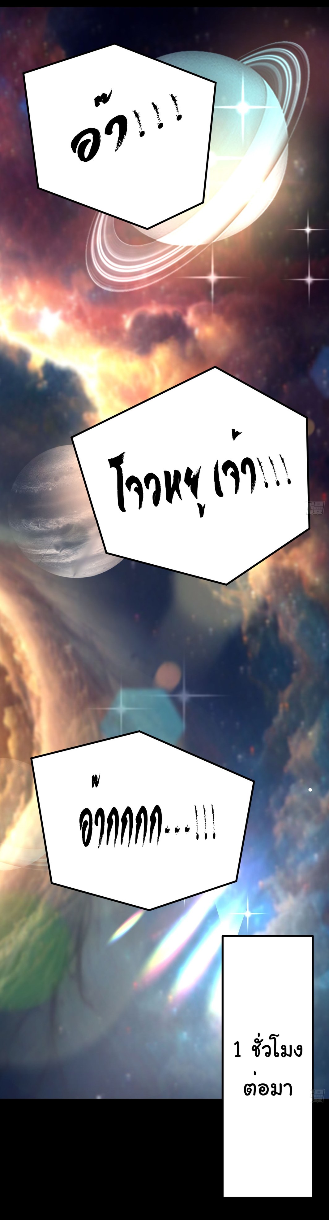 My Seven Sisters Are Peerless พี่สาวทั้ง 7 ของฉันไ่ม่มีใครเทียบได้! ตอนที่ 12 หน้า 20