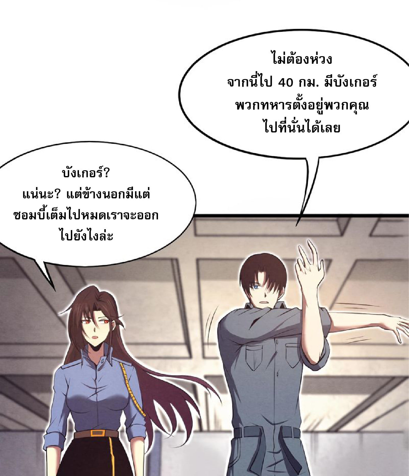 The Frenzy Of Evolution ตอนที่ 14 หน้า 69