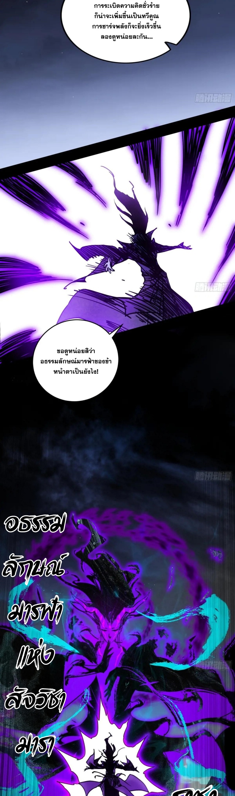 I'm an Evil God ข้าคือจักรพรรดิปีศาจ ตอนที่ 431 หน้า 19