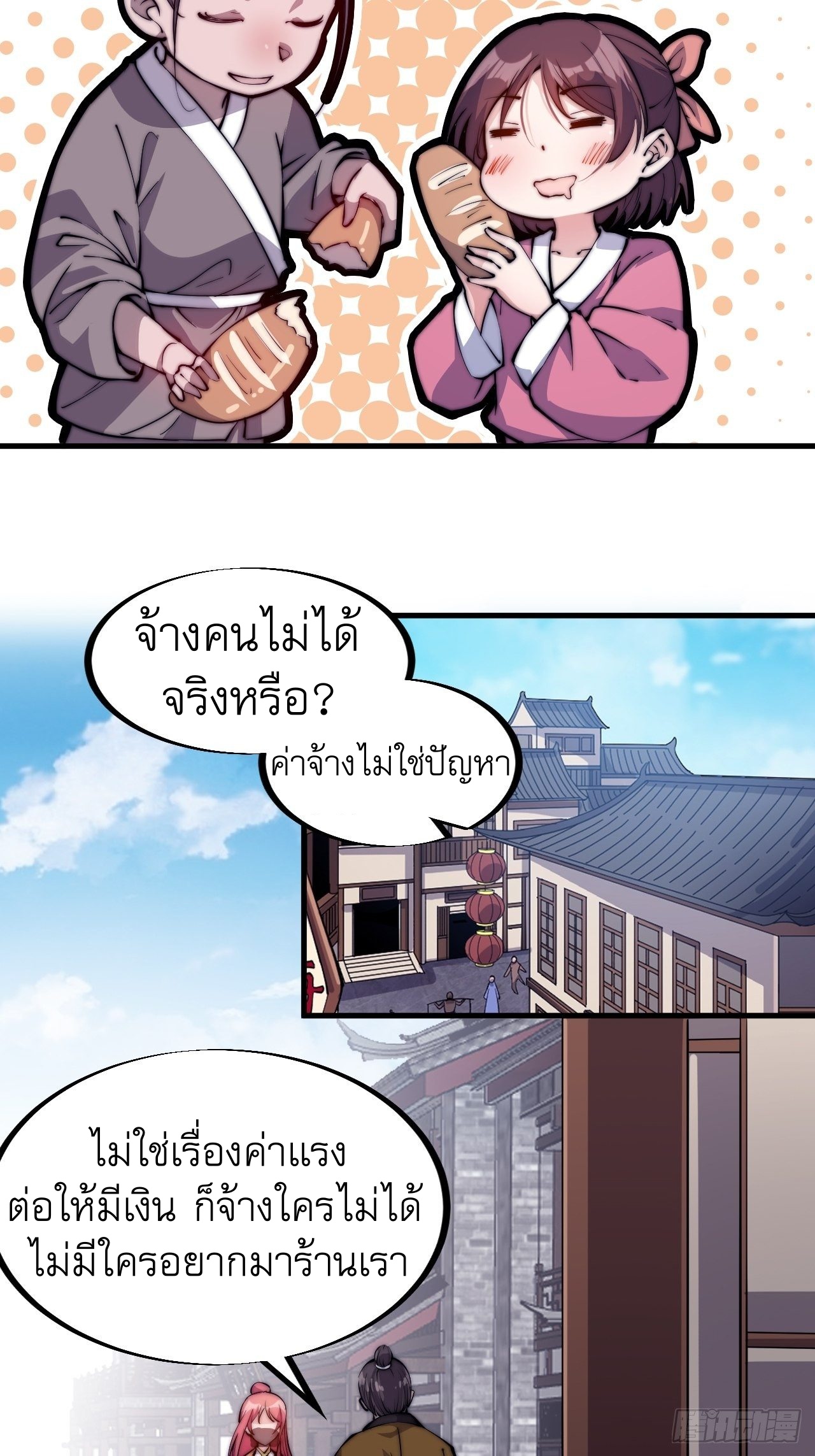 Starting a Mountain ตอนที่ 48 หน้า 22
