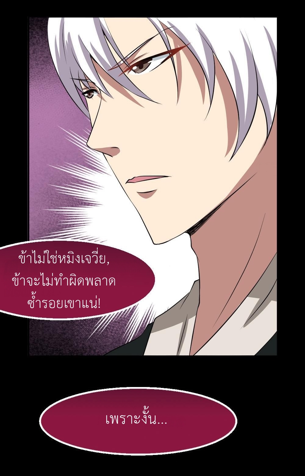 มหาจอมปราชญ์ ปราณเทวะ ตอนที่ 22 หน้า 27