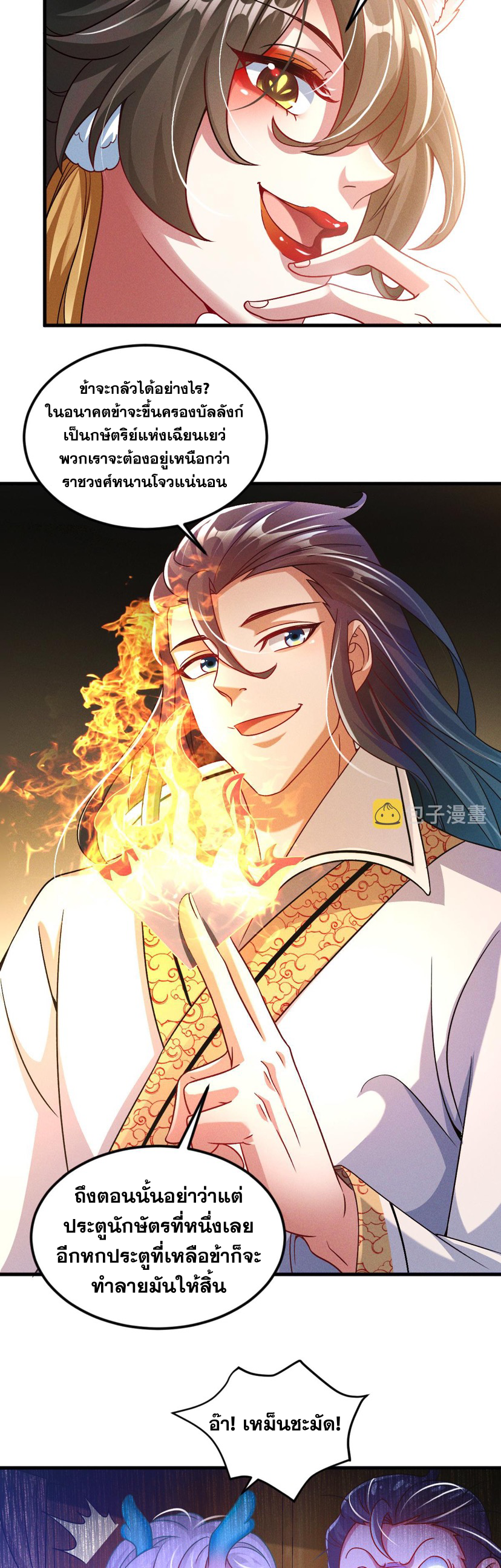 ข้ามีระบบที่สามารถอัญเชิญเทพและปีศาจได้ ตอนที่ 32 หน้า 27