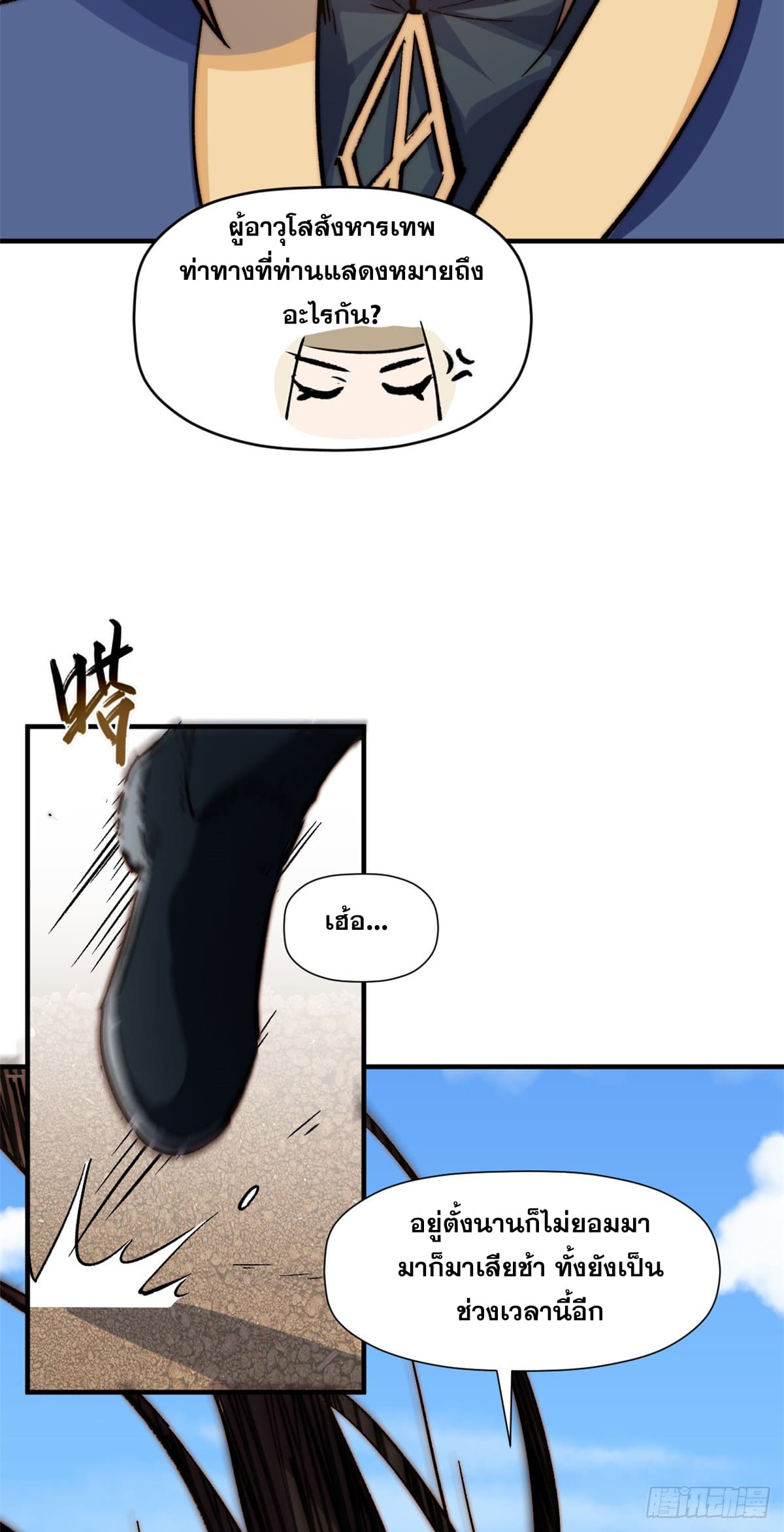 ระบบสุ่มดวงชะตา(ทันจีน) ตอนที่ 62 หน้า 17