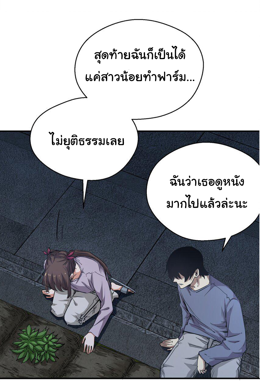 กลับมาเกิดใหม่ในยุคก่อนวันสิ้นโลก! ตอนที่ 17 หน้า 27