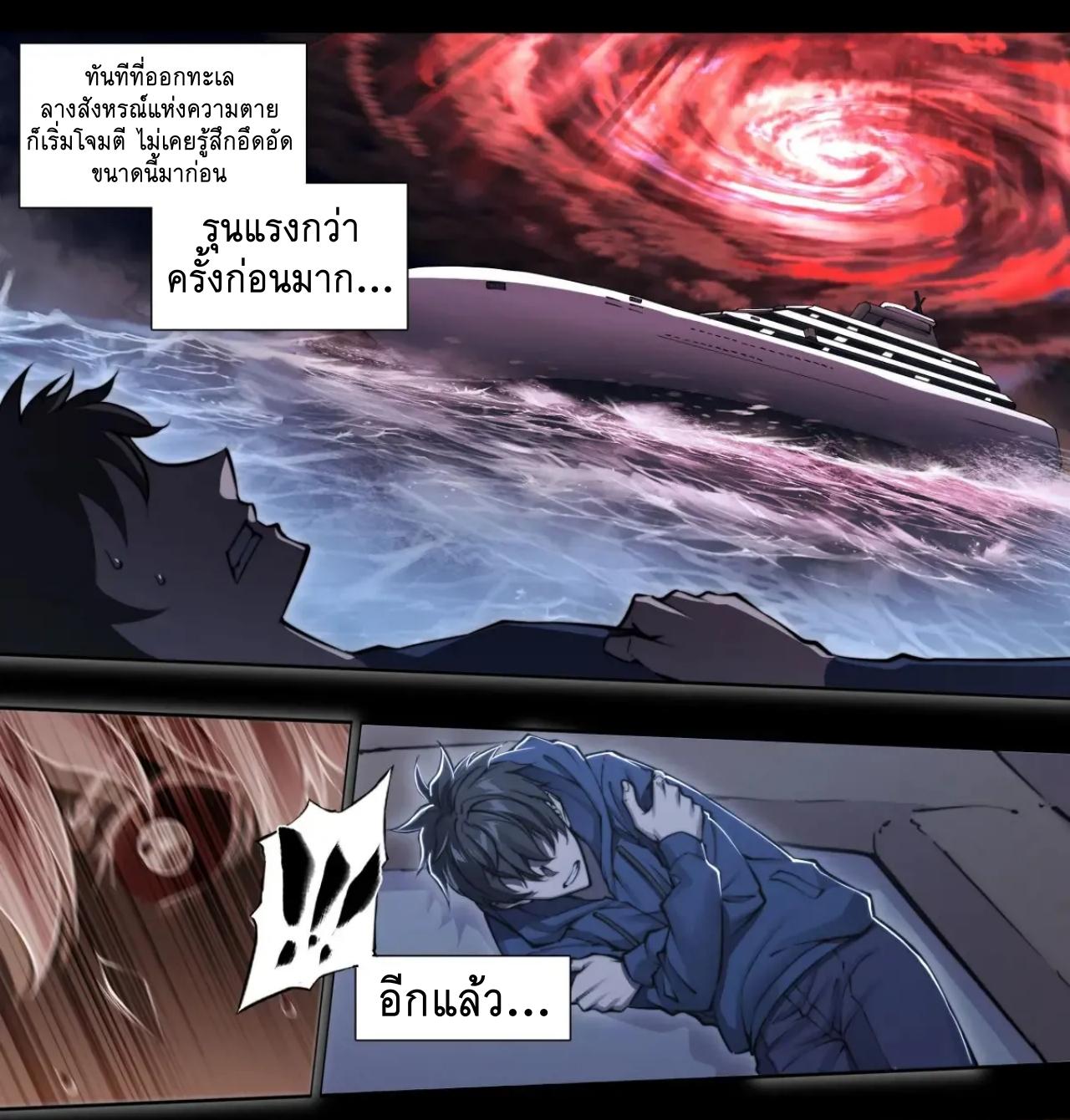 Apocalypse Forecast ตอนที่ 121 หน้า 18