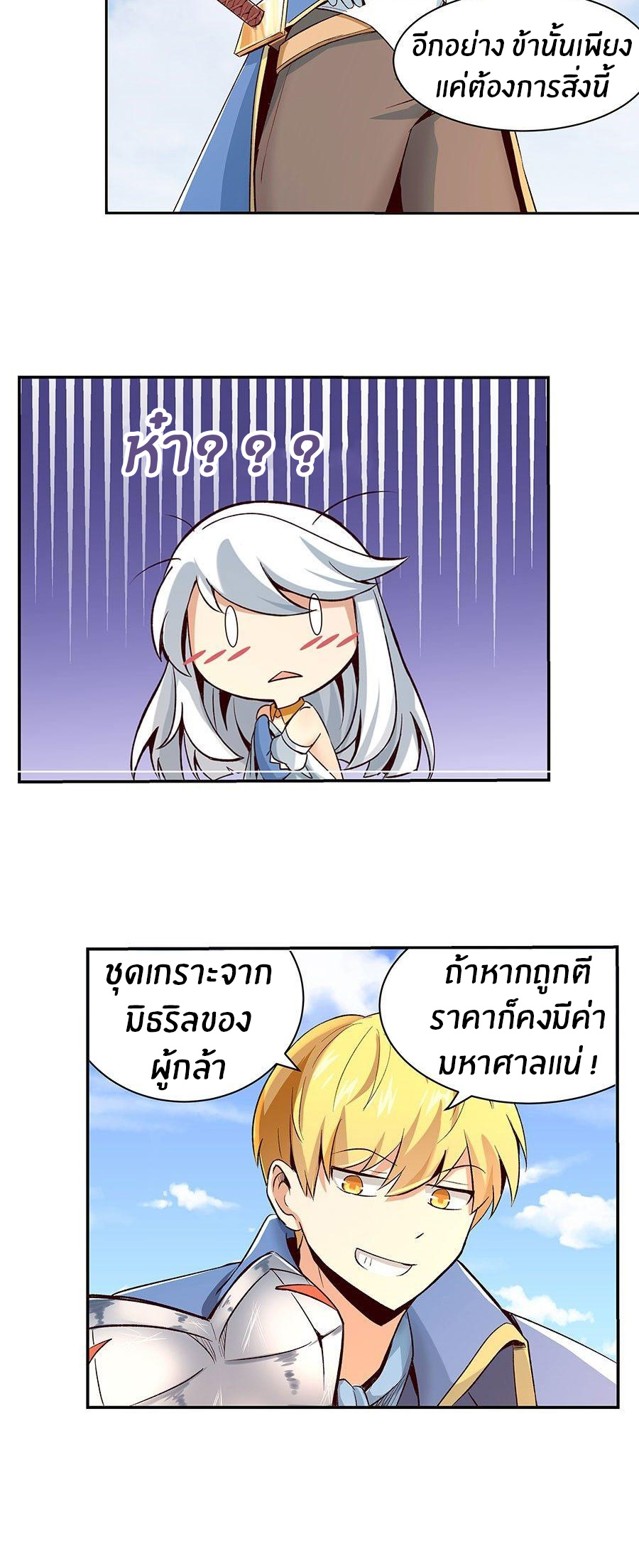 Unemployed Demon King ตอนที่ 6 หน้า 23