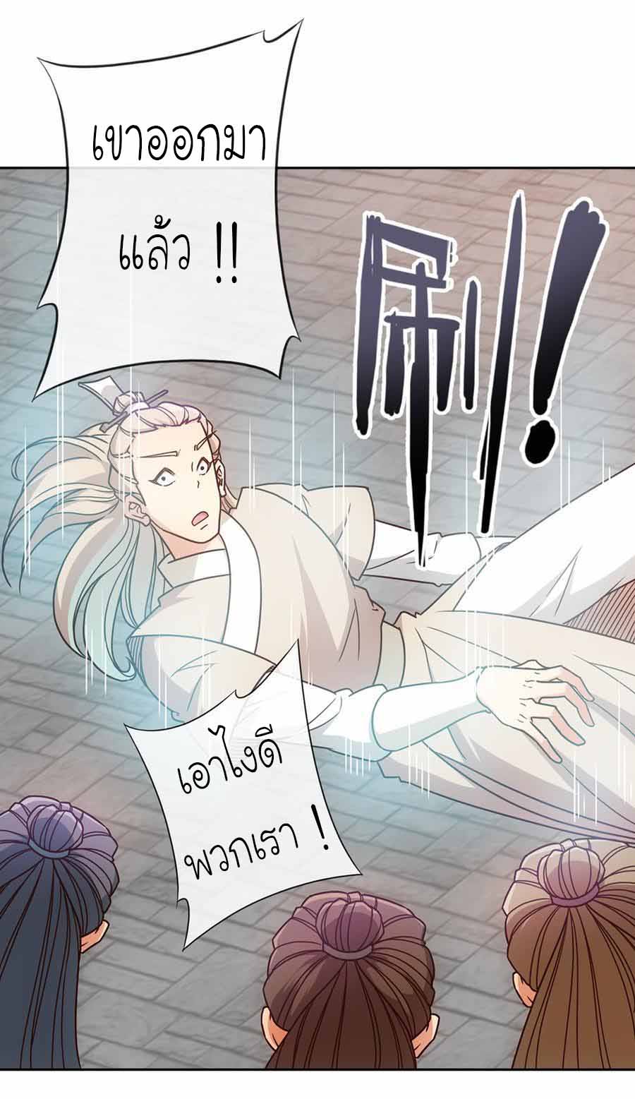 เทพเจ้าหงส์สวรรค์ ตอนที่ 43 หน้า 28