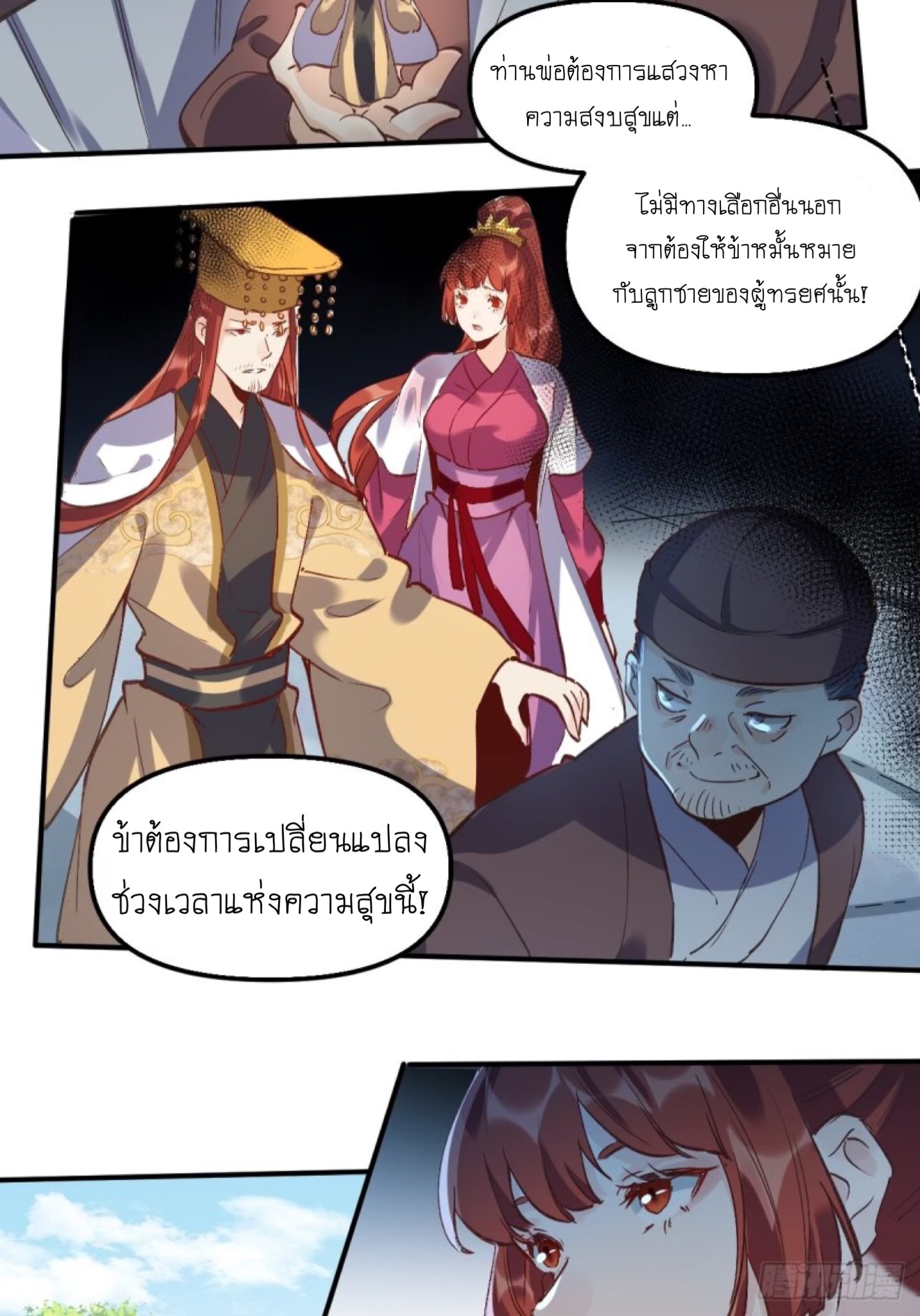 ปรากฎว่าข้ากลายเป็นเซียนที่ยิ่งใหญ่ซะได้ ตอนที่ 7 หน้า 5