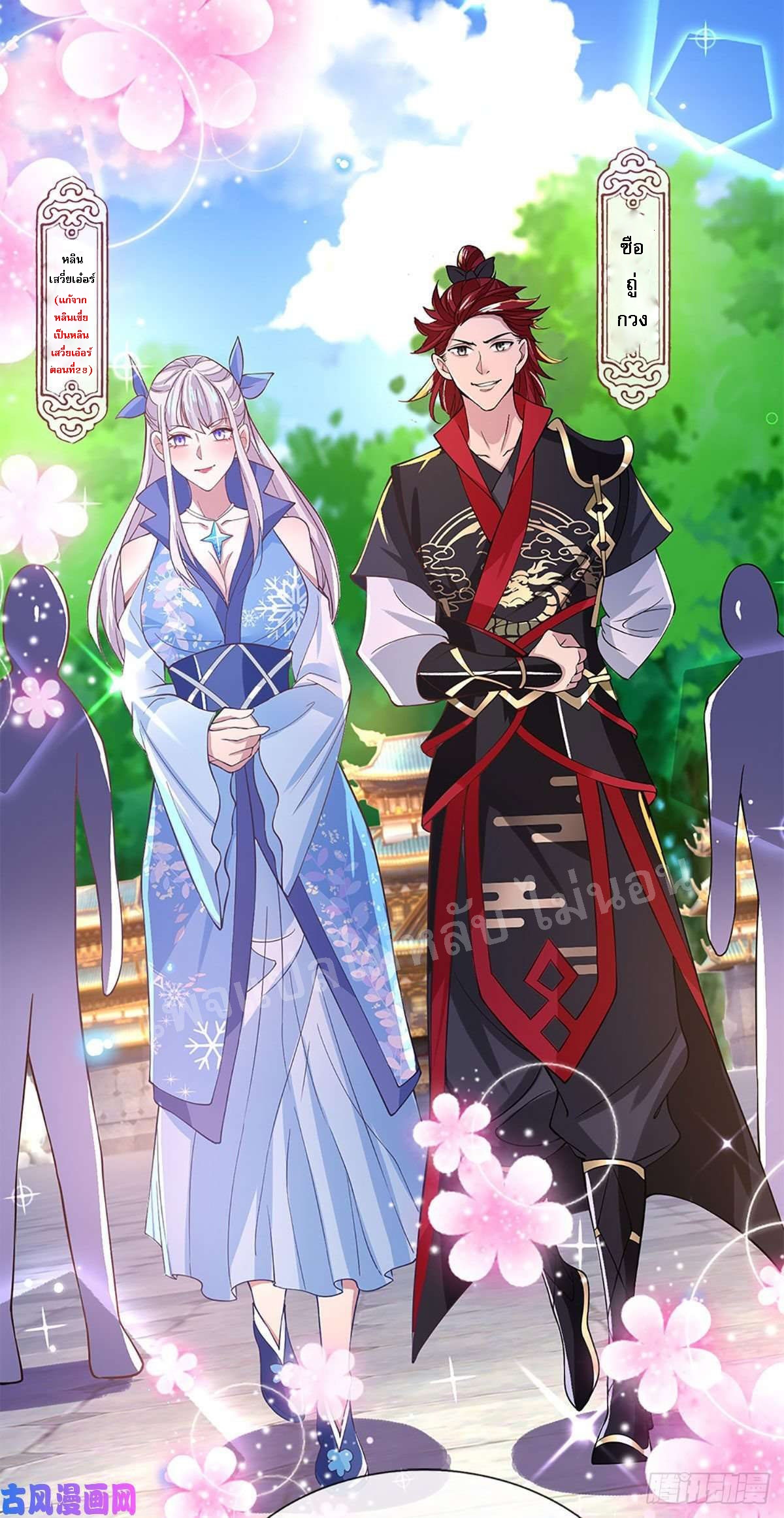 ราชันย์เทพยุทธ์มังกรผงาดฟ้า ตอนที่ 39 หน้า 30