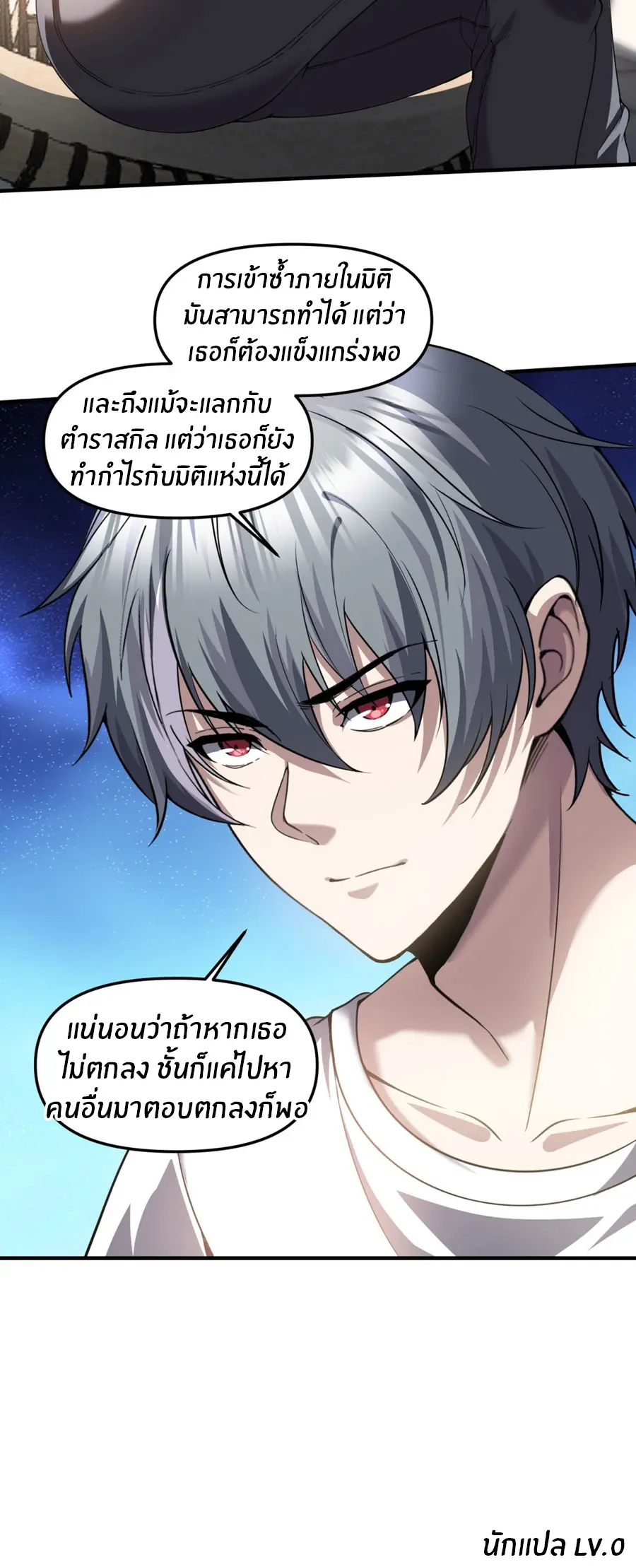 ราชาเศษขยะ ตอนที่ 31 หน้า 34