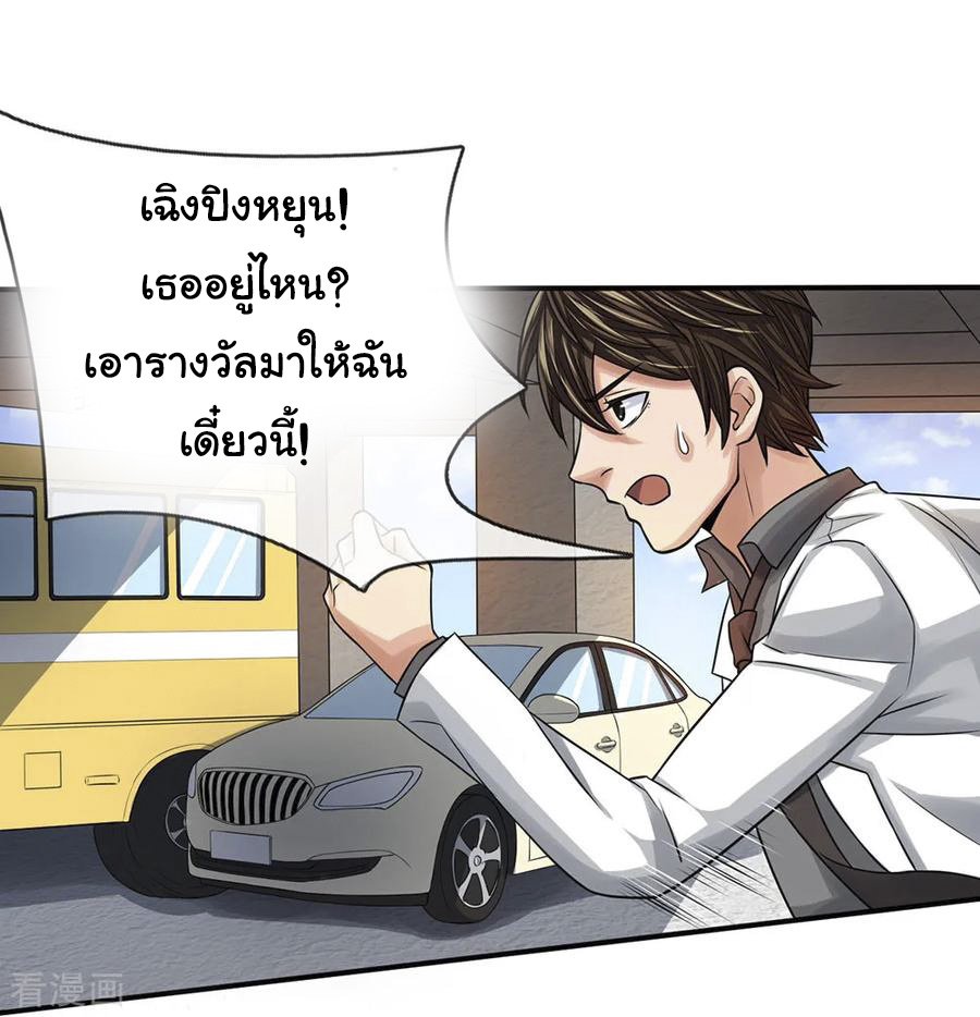 หมอเทพฟ้าประทาน (Super Medical Fairy in The City) จบ ตอนที่ 24 หน้า 10