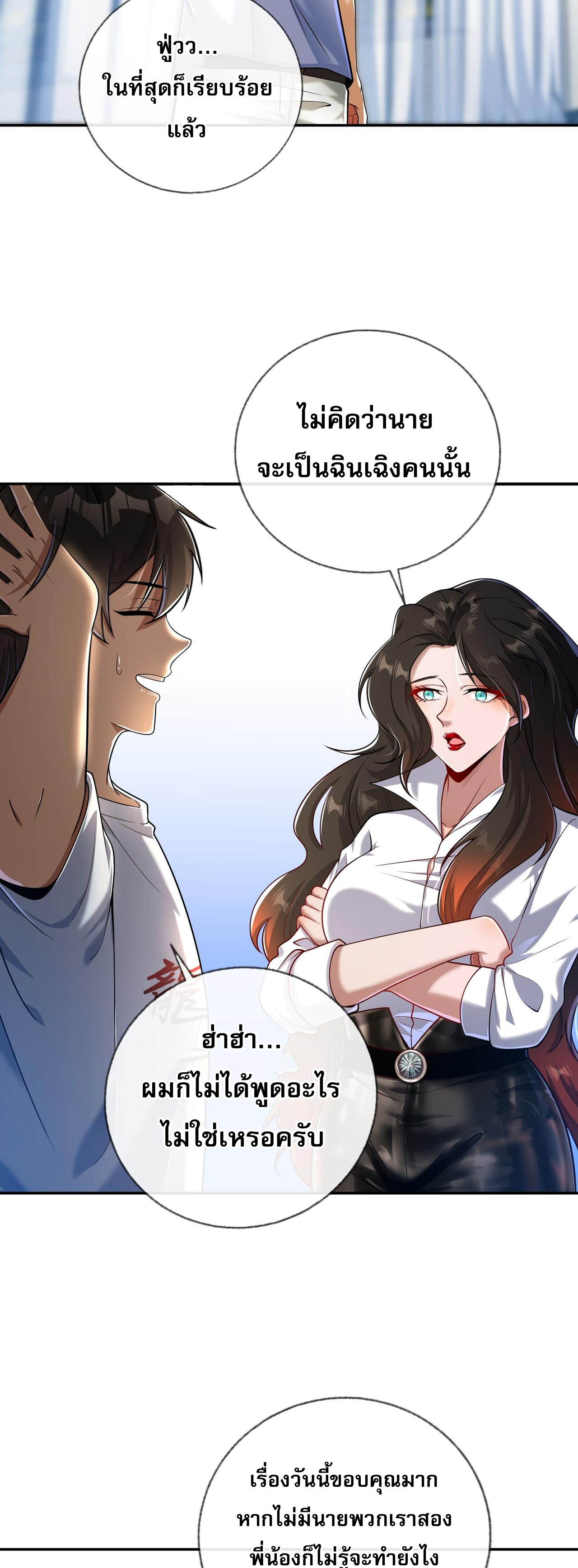 แฟนของผมทั้งสวยและรวยมาก ตอนที่ 14 หน้า 37
