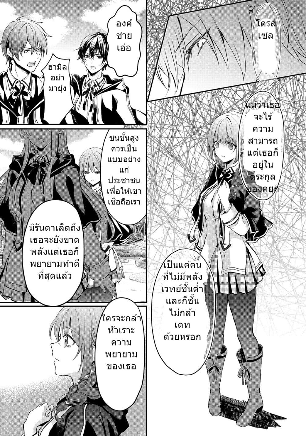 Oujo Denka wa Oikari no you desu ตอนที่ 7 หน้า 27