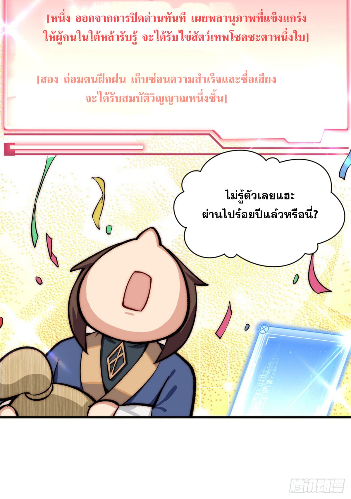 ระบบสุ่มดวงชะตา(ทันจีน) ตอนที่ 73 หน้า 12