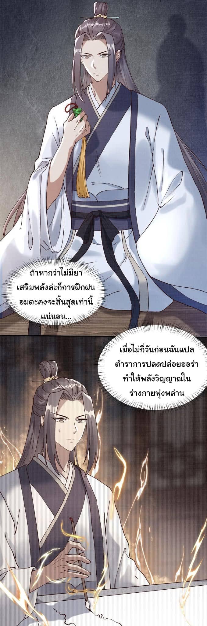 Reborn in the Martial Arts World—วิถีแห่งเต๋าอันยิ่งใหญ่ ตอนที่ 3 หน้า 4