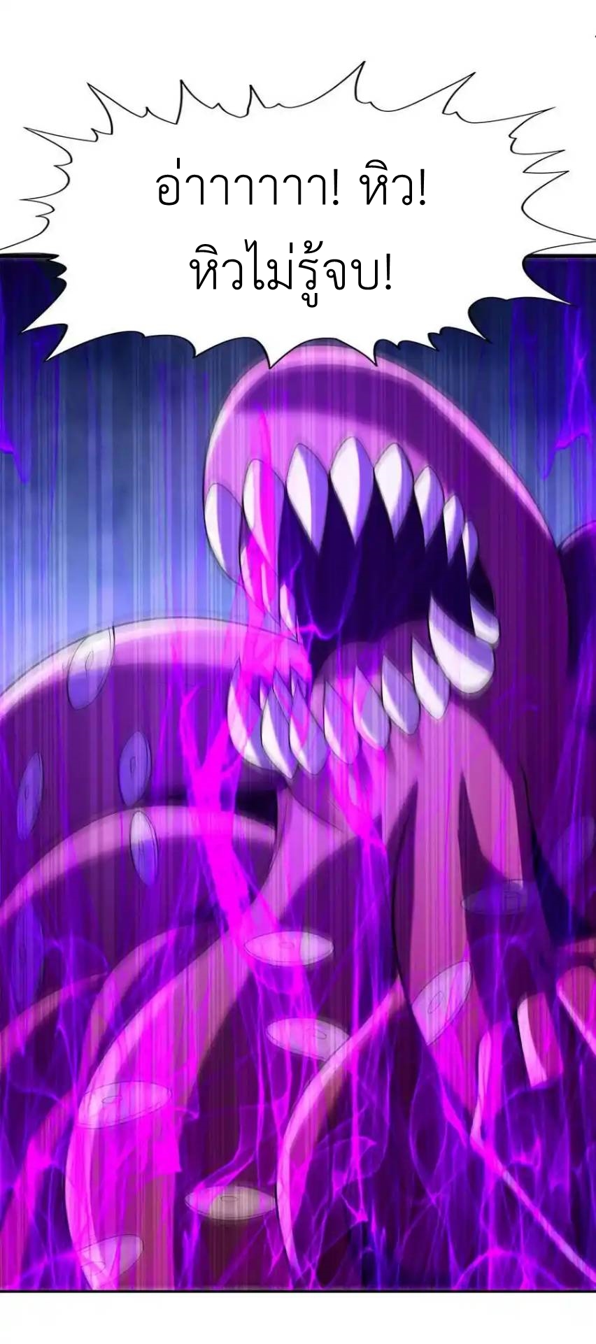 My Harem Is Entirely Female Demon Villains ตอนที่ 54 หน้า 8