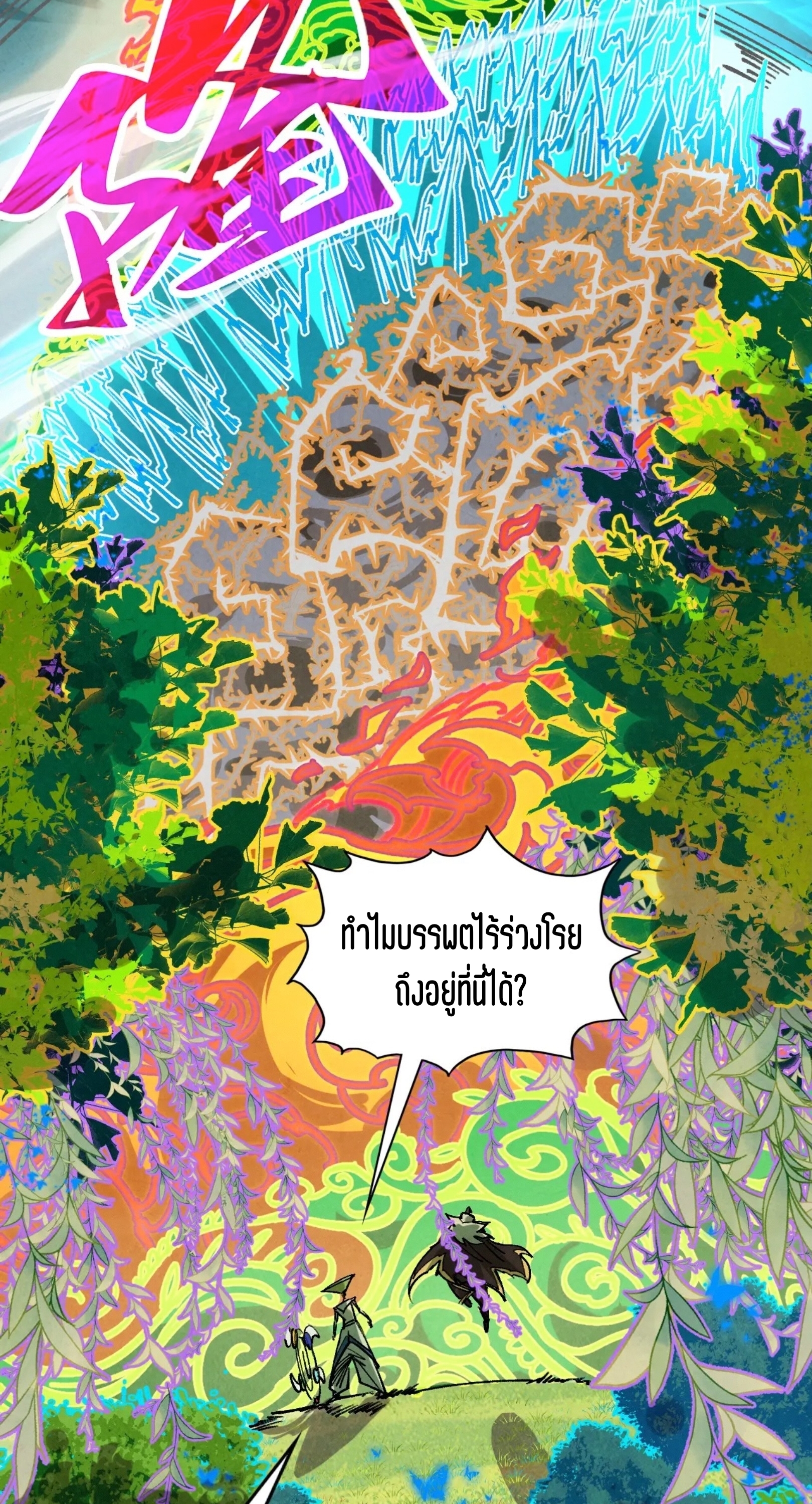 มหาเทพนิรันดร์กาล ตอนที่ 272 หน้า 12