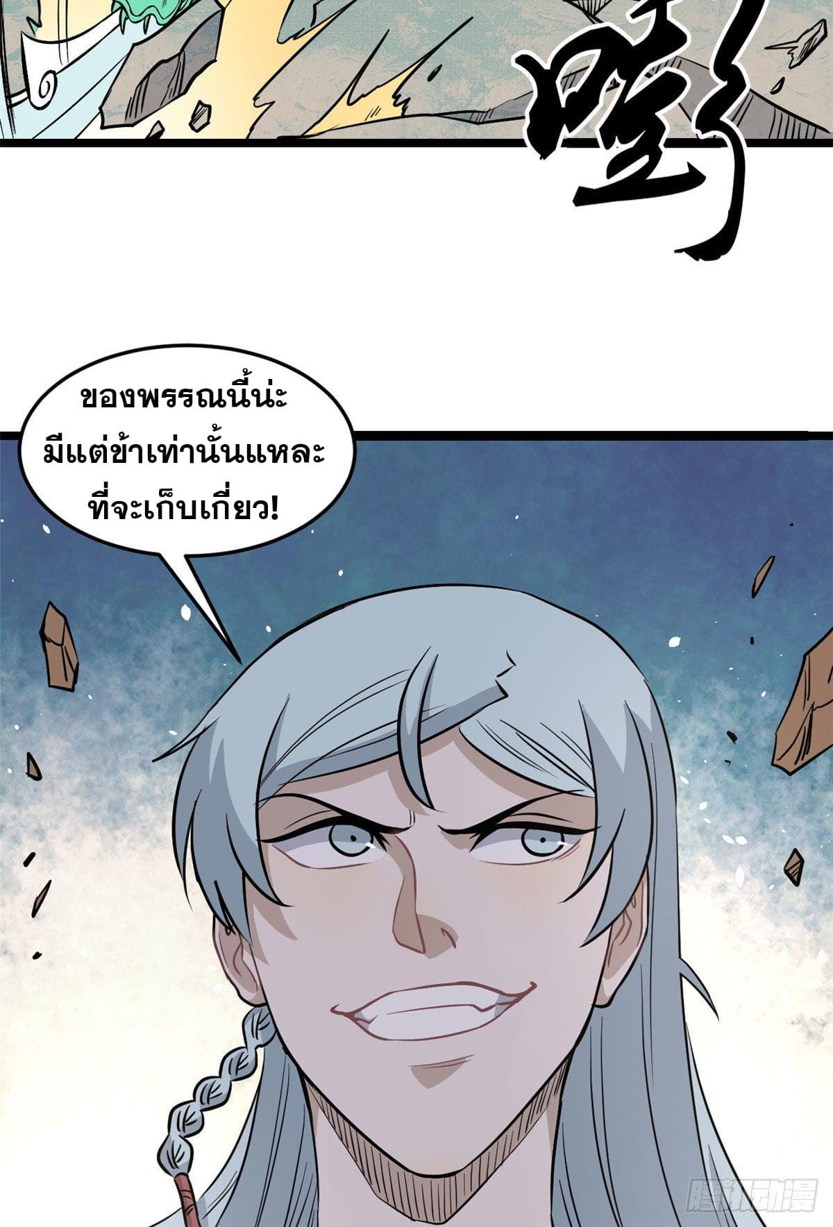 นิกายที่แข็งแกร่งที่สุด (ทันจีน) ตอนที่ 116 หน้า 27