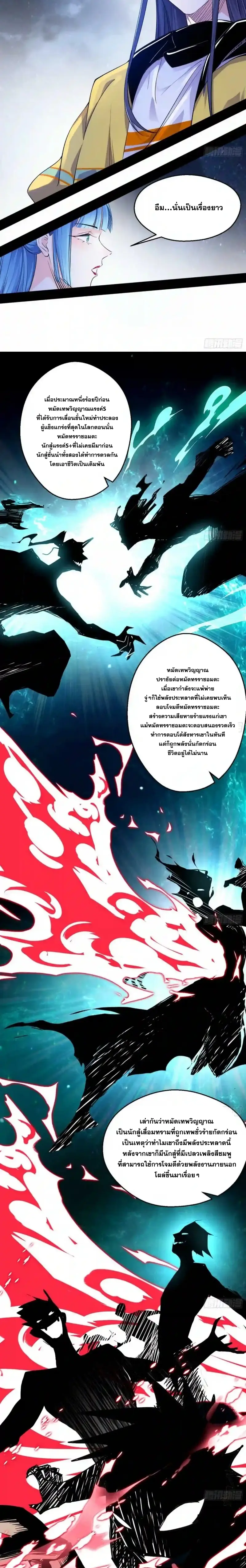 I'm an Evil God ข้าคือจักรพรรดิปีศาจ ตอนที่ 149 หน้า 9