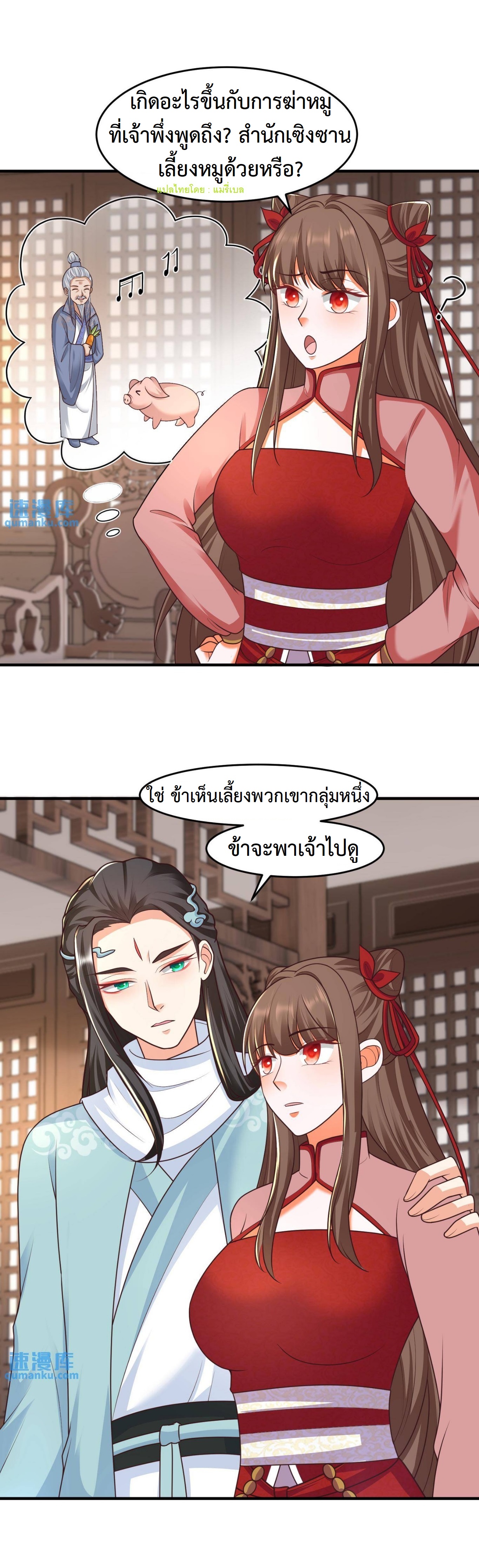 ปีศาจที่ไร้เทียมทานในโลก ตอนที่ 121 หน้า 3