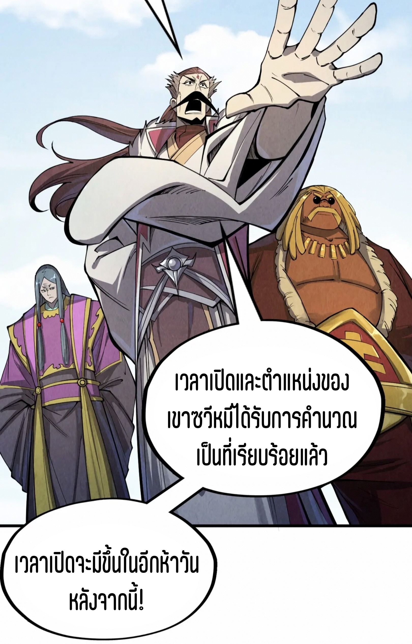 มหาเทพนิรันดร์กาล ตอนที่ 153 หน้า 56