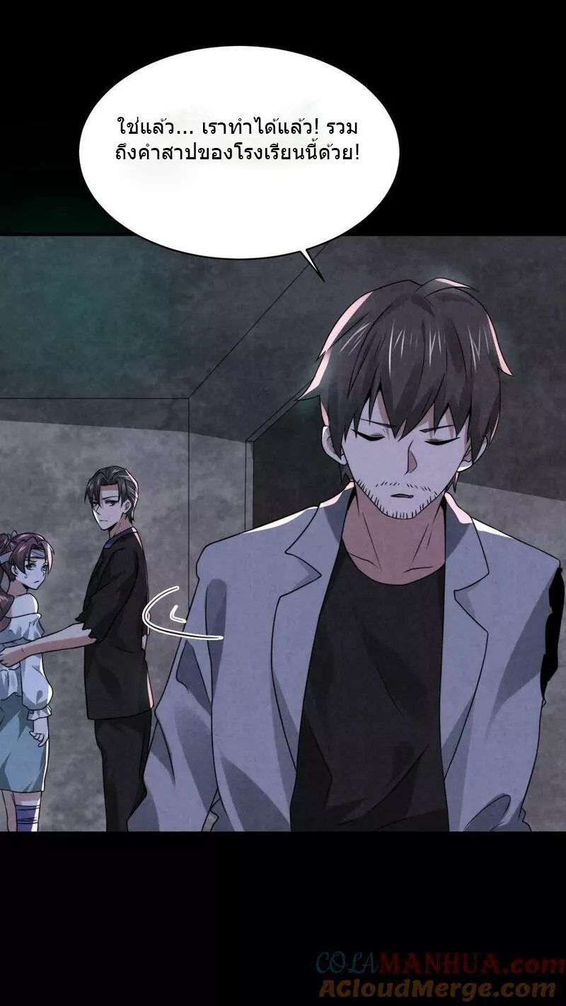 Overly Ferocious of Being Cautious ตอนที่ 50 หน้า 21