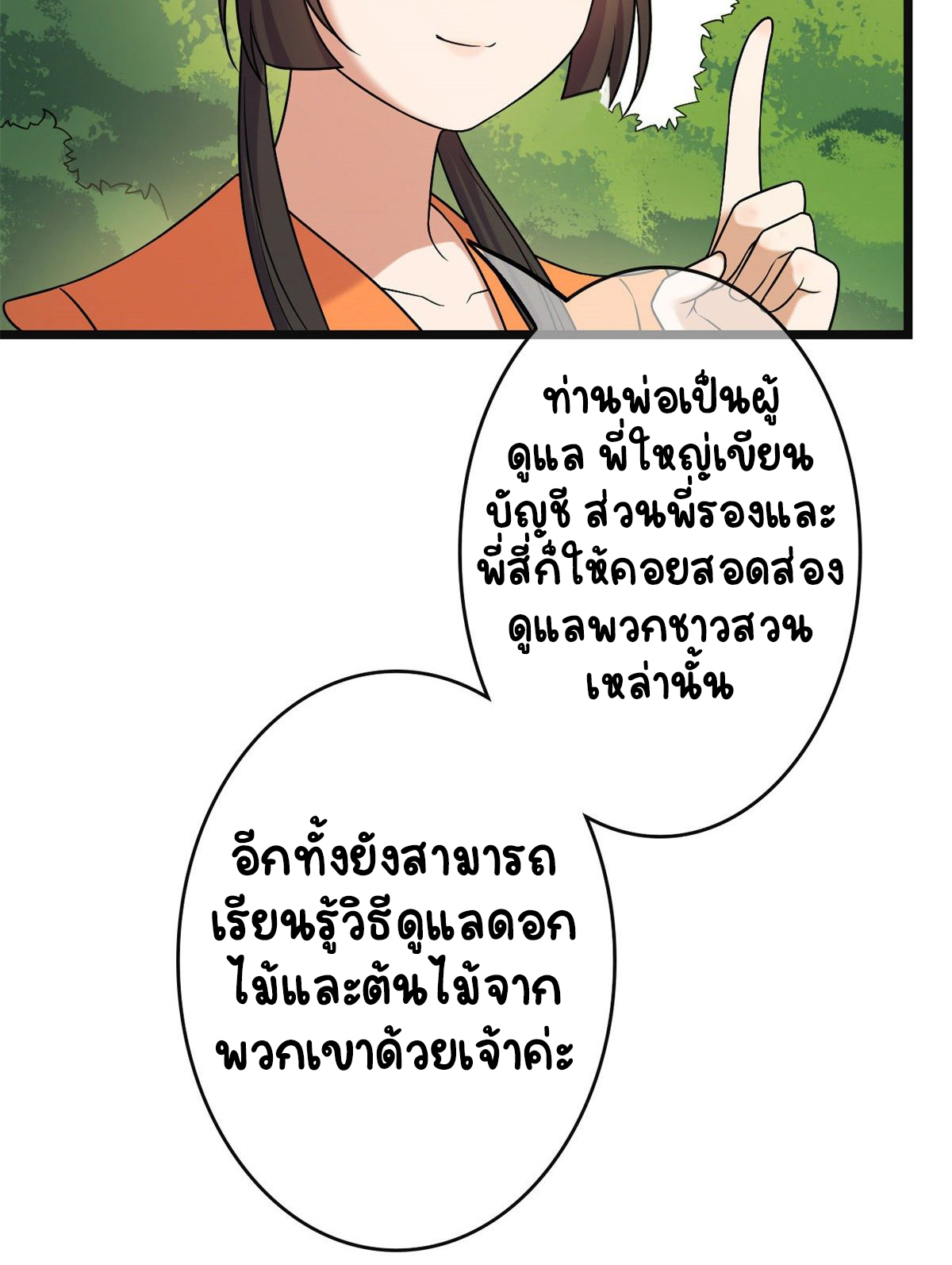 ปิ๊งรักทรราชจอมลวง ตอนที่ 58 หน้า 45