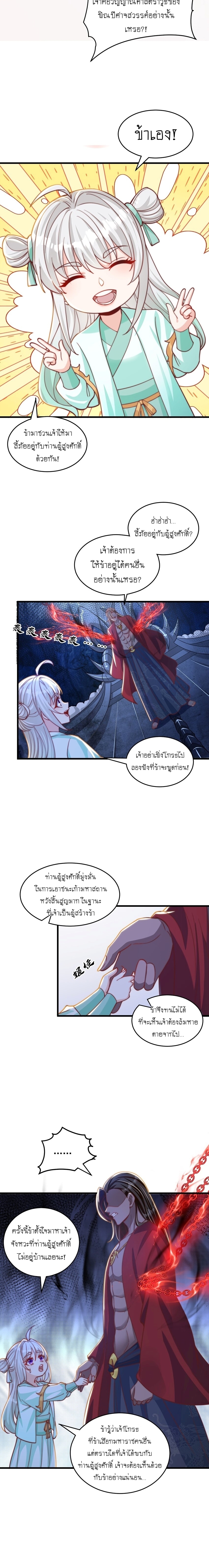 เทพก็อยากทำไร่ไถนาเหมือนกัน! (ชนจีน) ตอนที่ 75 หน้า 5