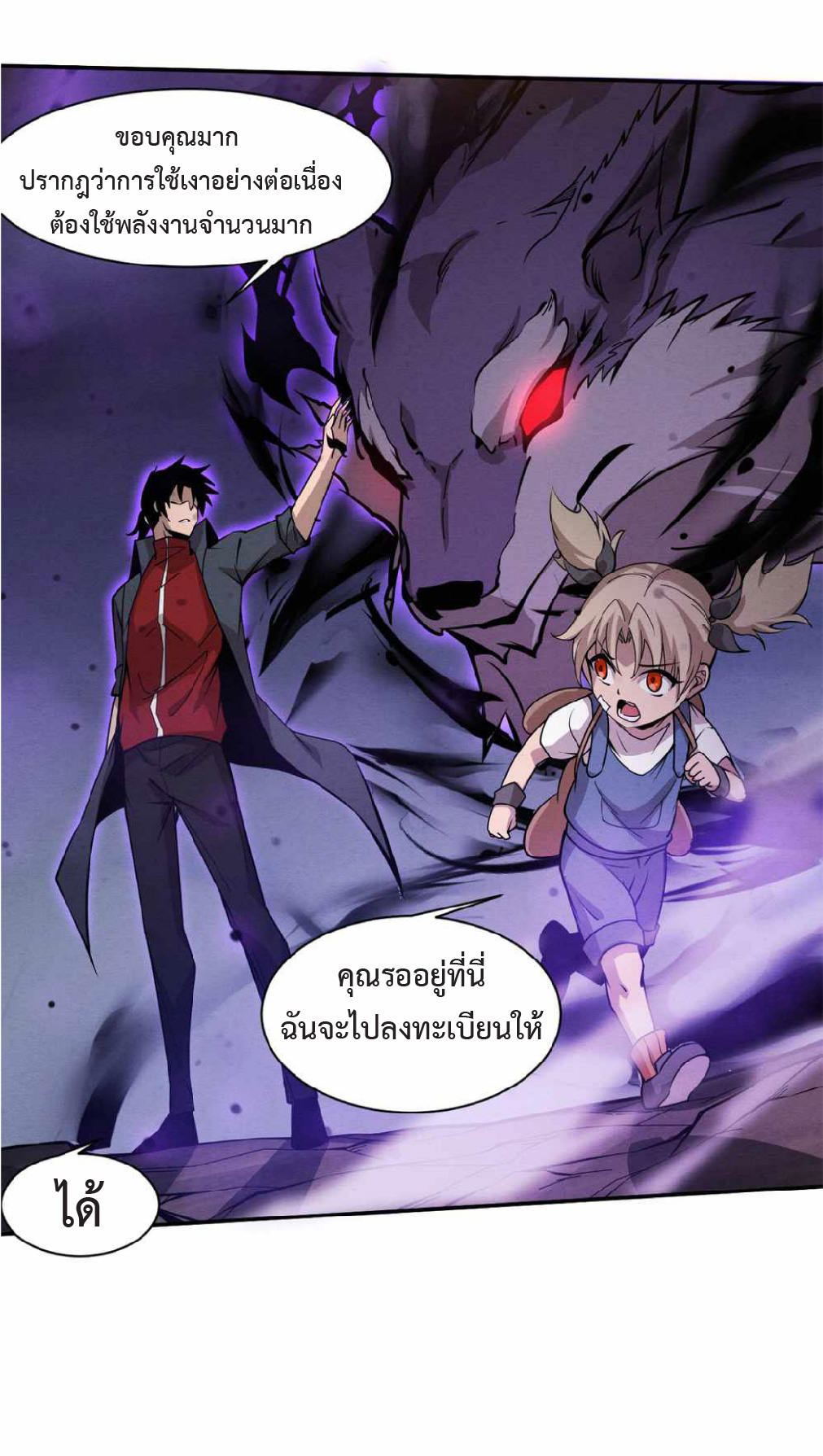 the frenzy of evolution การวิวัฒนาการที่บ้าคลั่ง ตอนที่ 142 หน้า 29