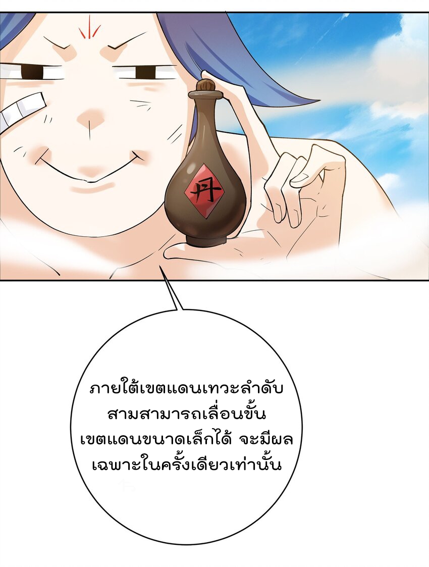 ตัวแปรจุติ ตอนที่ 42 หน้า 8
