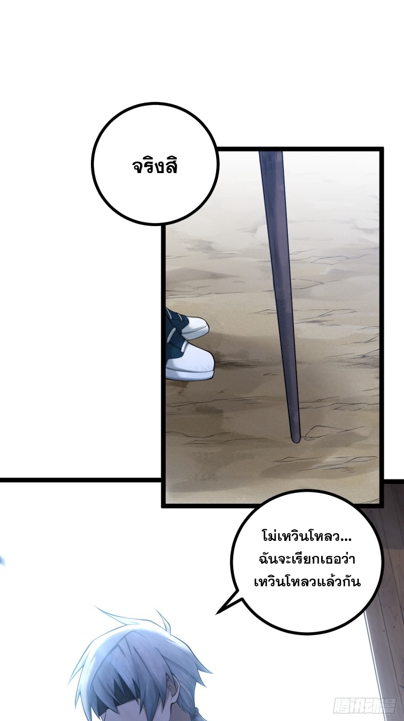 ปรมาจารย์สวรรค์ ตอนที่ 9 หน้า 30