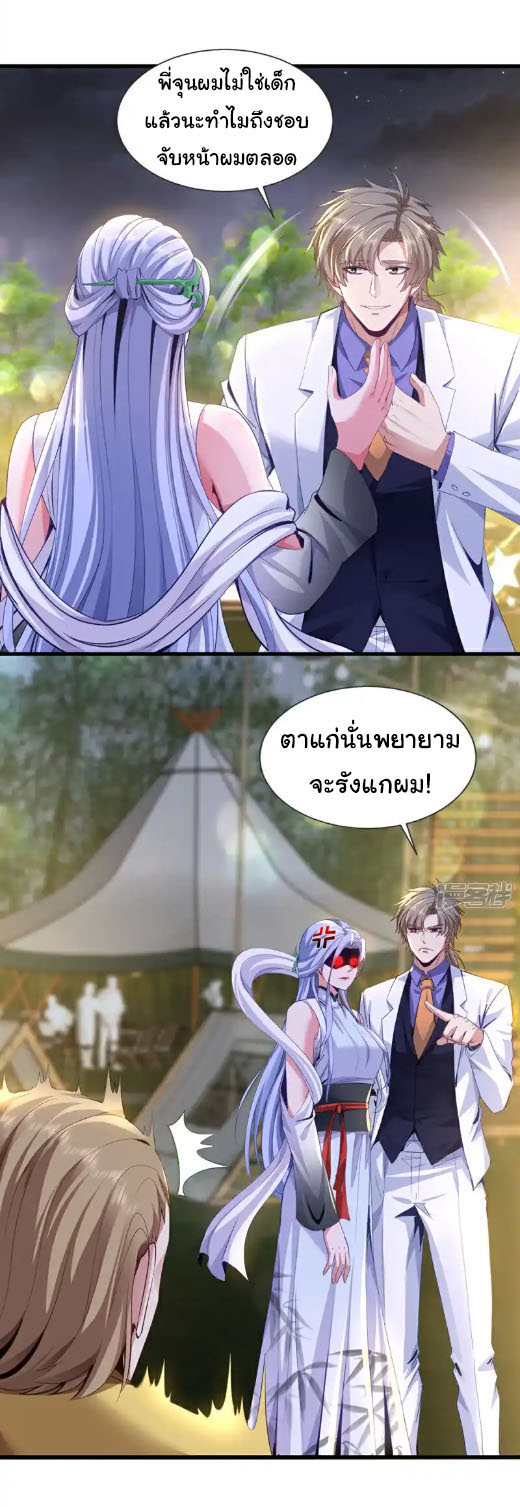 Chu Chen, the trash son-in-law ตอนที่ 142 หน้า 9