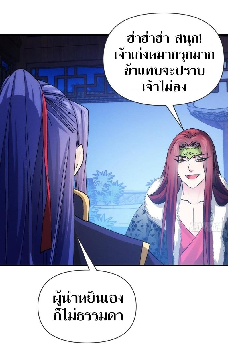 ข้าแค่ไม่เล่นไพ่ตามเกม ตอนที่ 99 หน้า 29