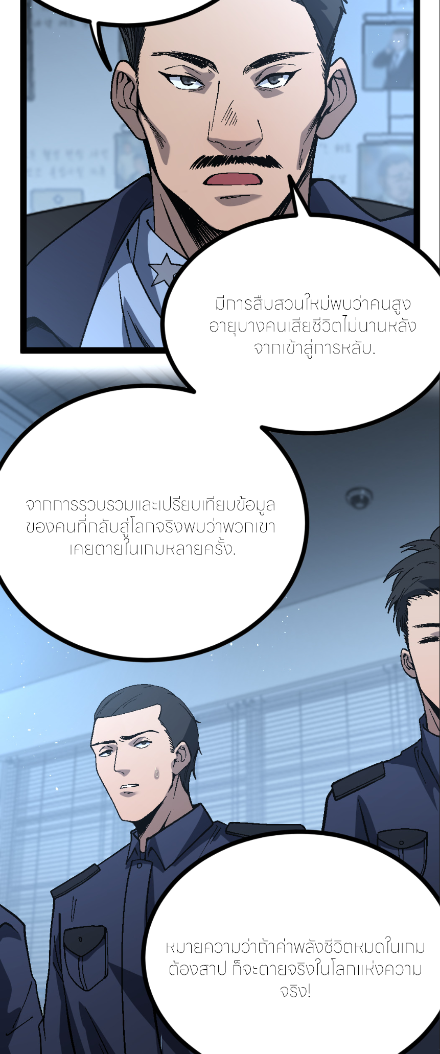 ราชานักฆ่าแห่งโลกเสมือน🗡️ ตอนที่ 6 หน้า 5