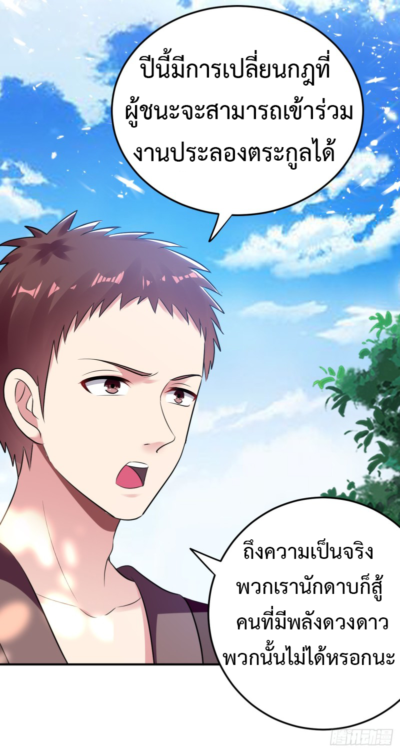 The ultimate son-in-law from different world ตอนที่ 15 หน้า 26