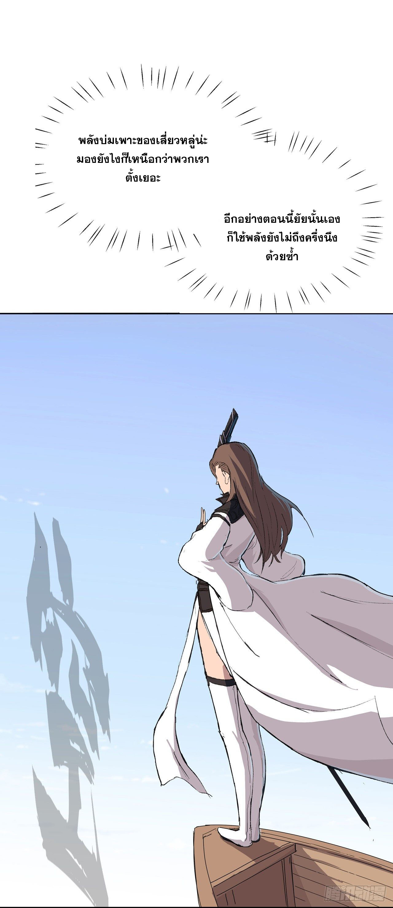 Cultivator vs Superhero (ทันจีน) ตอนที่ 55 หน้า 20