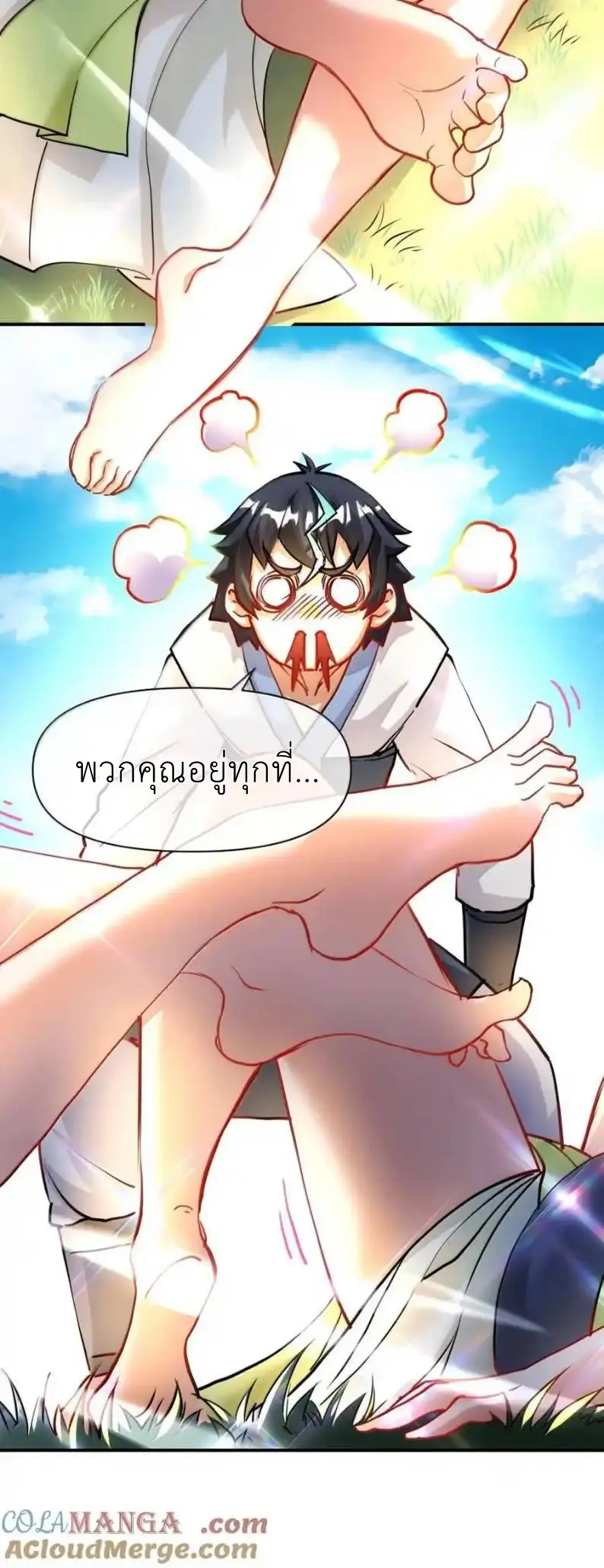 Travel through the world of cultivation, but you can connect to the Internet (ซีซั่น1) ตอนที่ 24 หน้า 46
