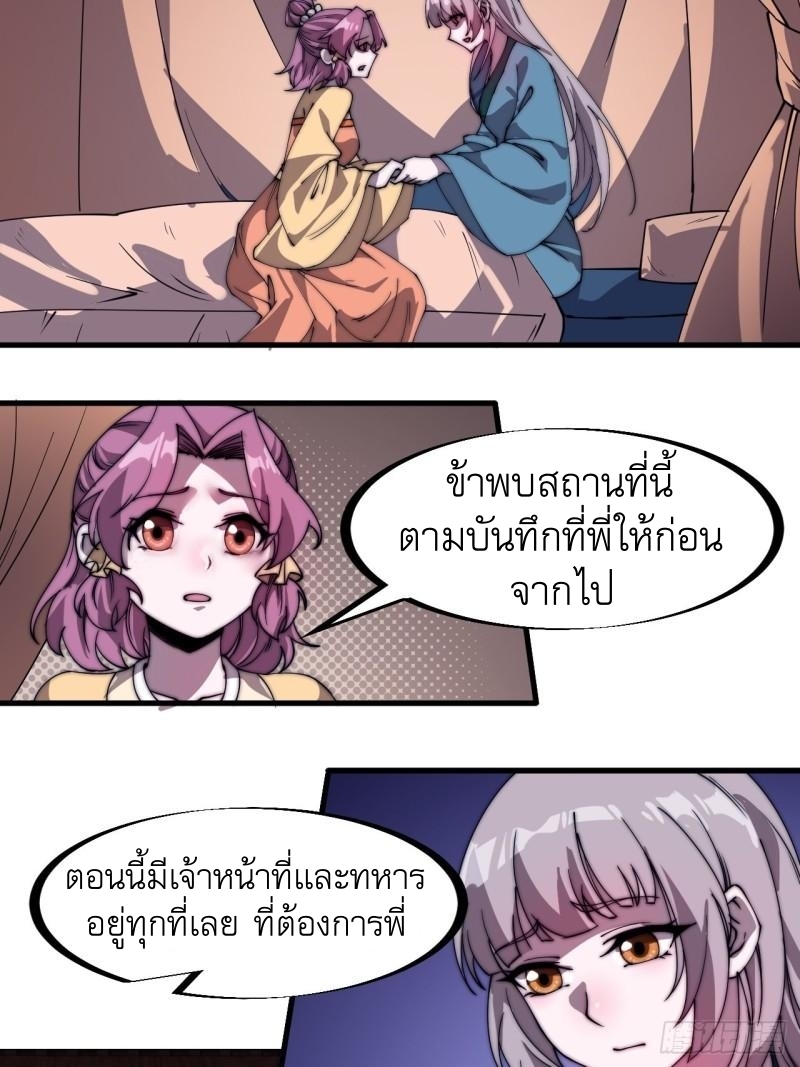 Starting a Mountain ตอนที่ 227 หน้า 3