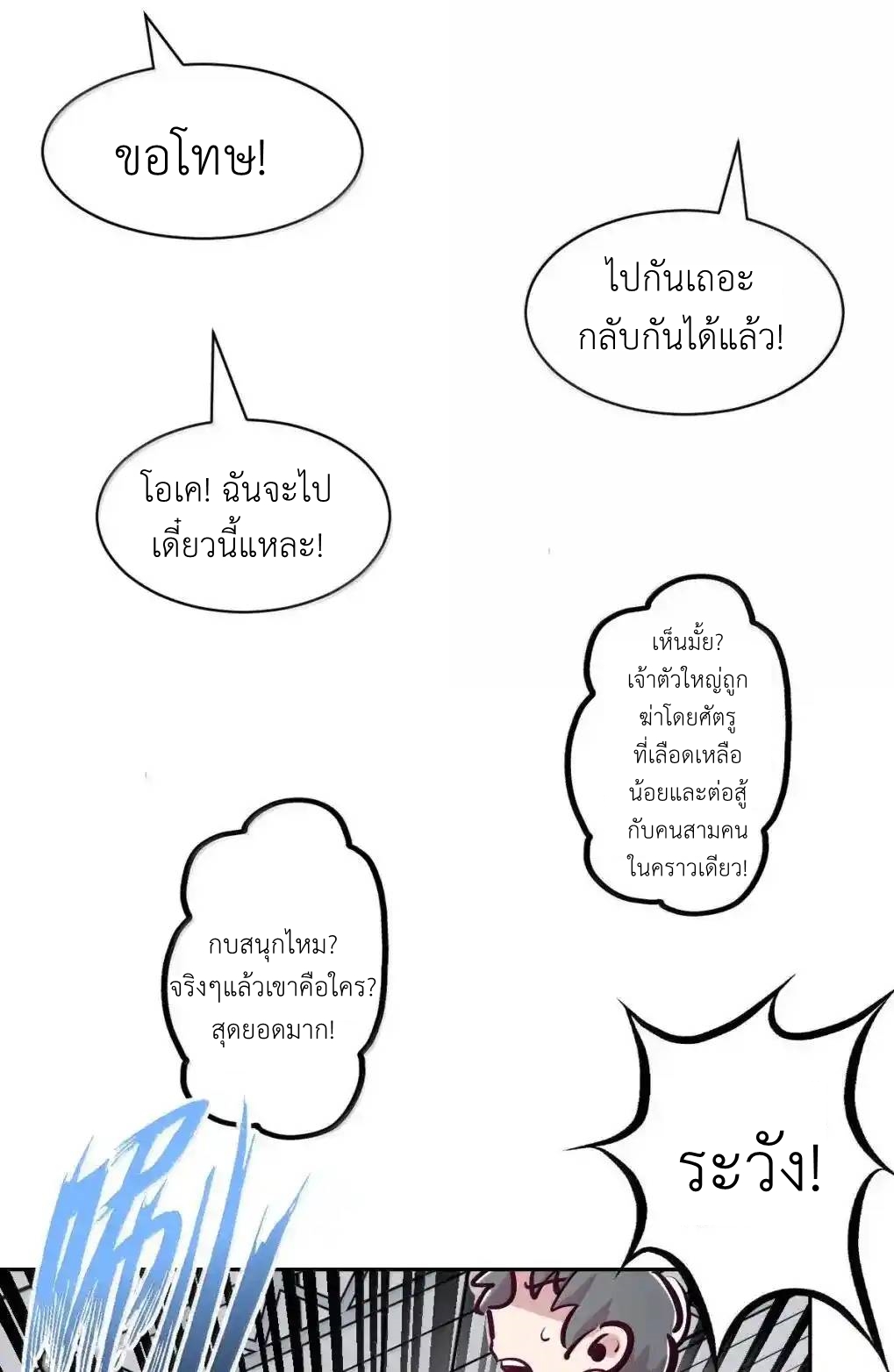 Demon x Angel can't get along! ตอนที่ 156 หน้า 92