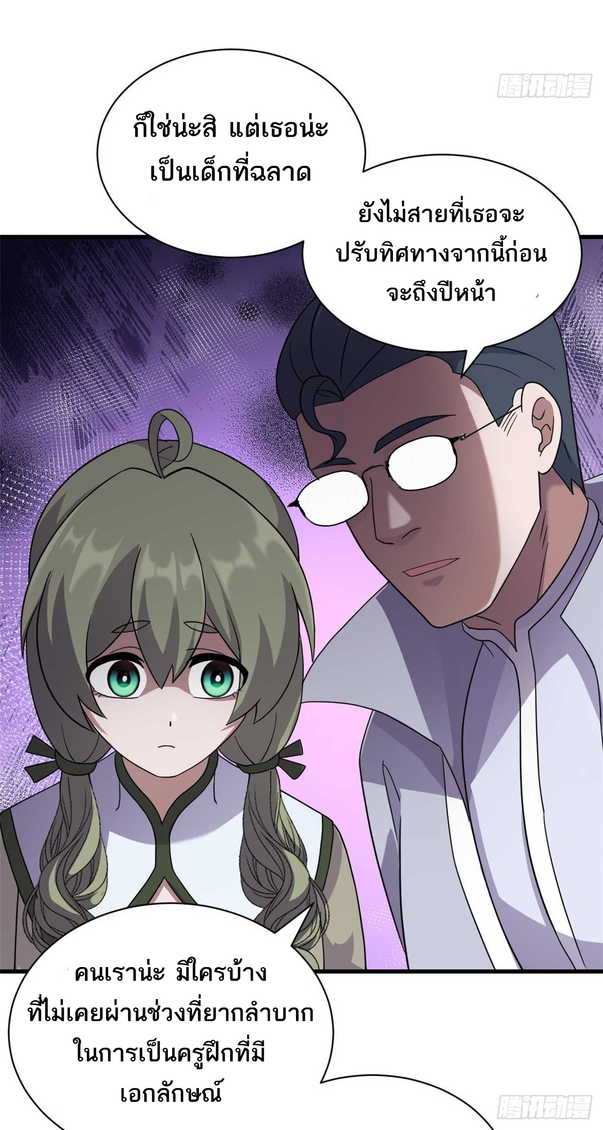 โคตรเทพร้านสัตว์อสูร ตอนที่ 117 หน้า 28