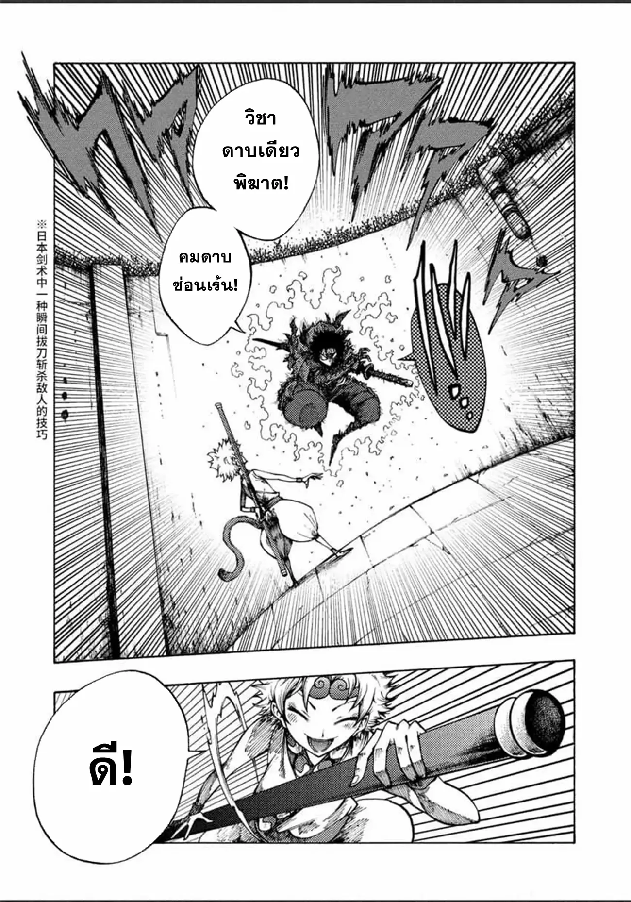 Tales Of Destruction ตอนที่ 3 หน้า 3