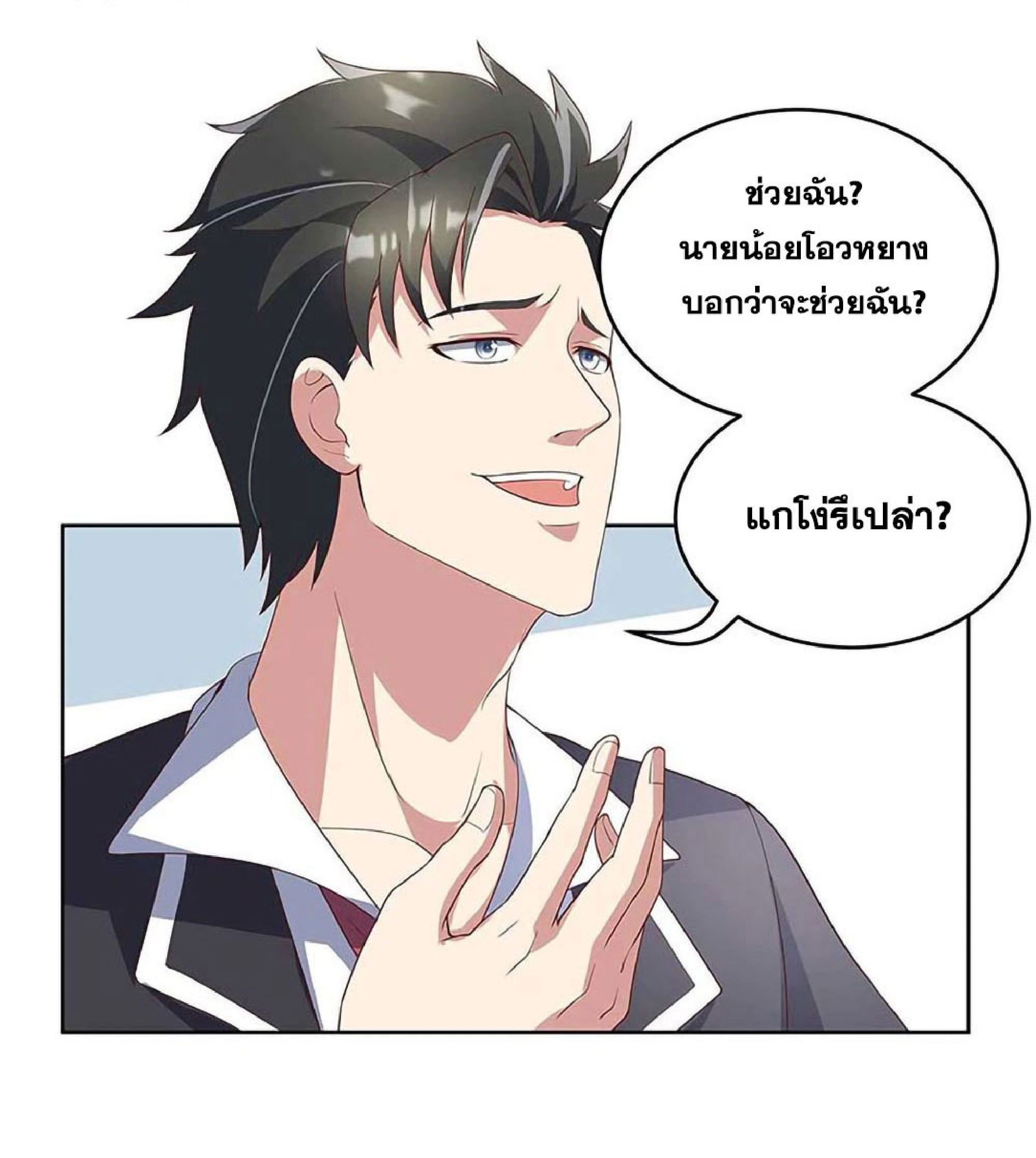 โครตเกรียนเซียนโอสด ตอนที่ 146 หน้า 20