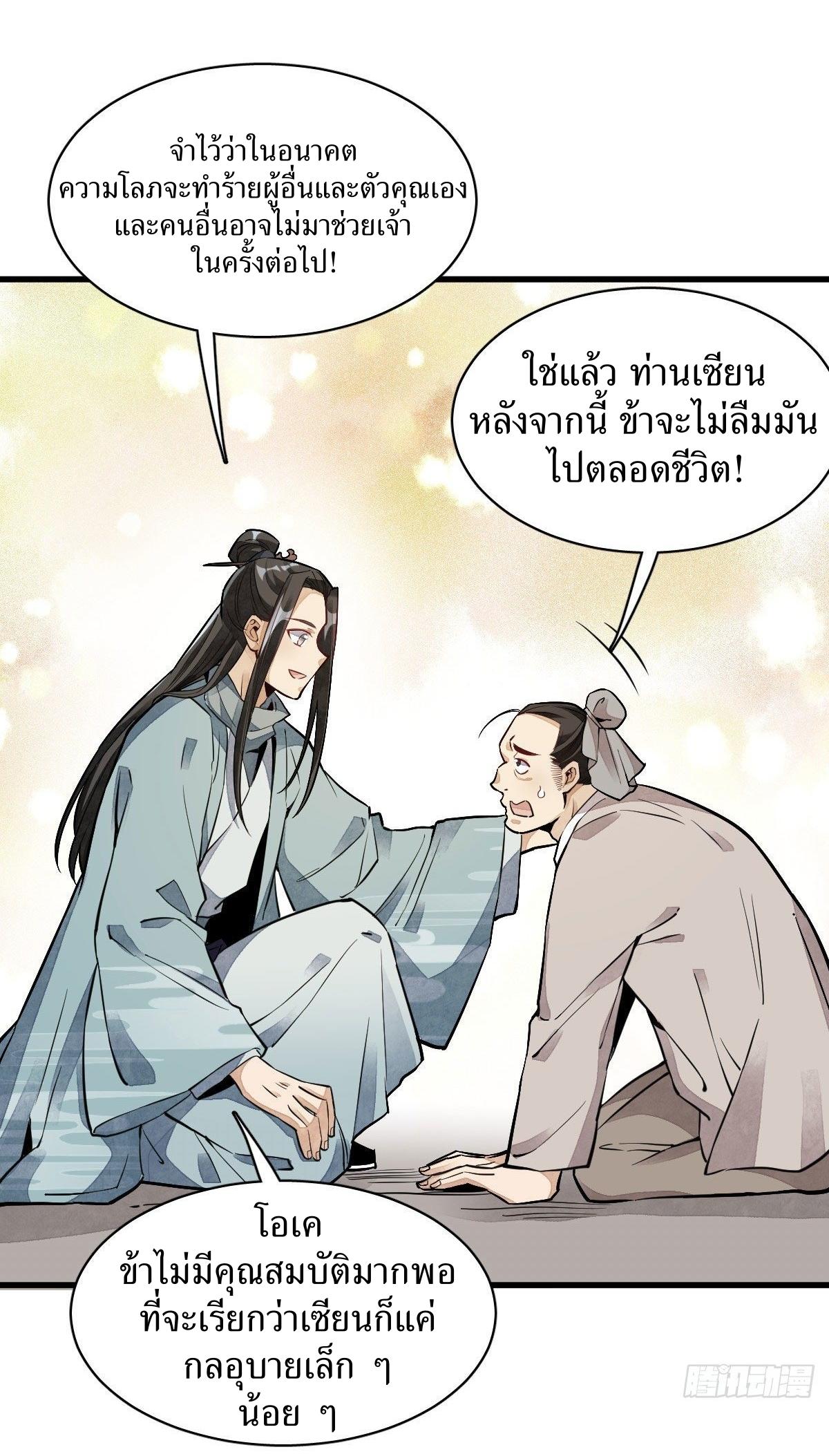 Lan Ke Qi Yuan ตอนที่ 32 หน้า 37