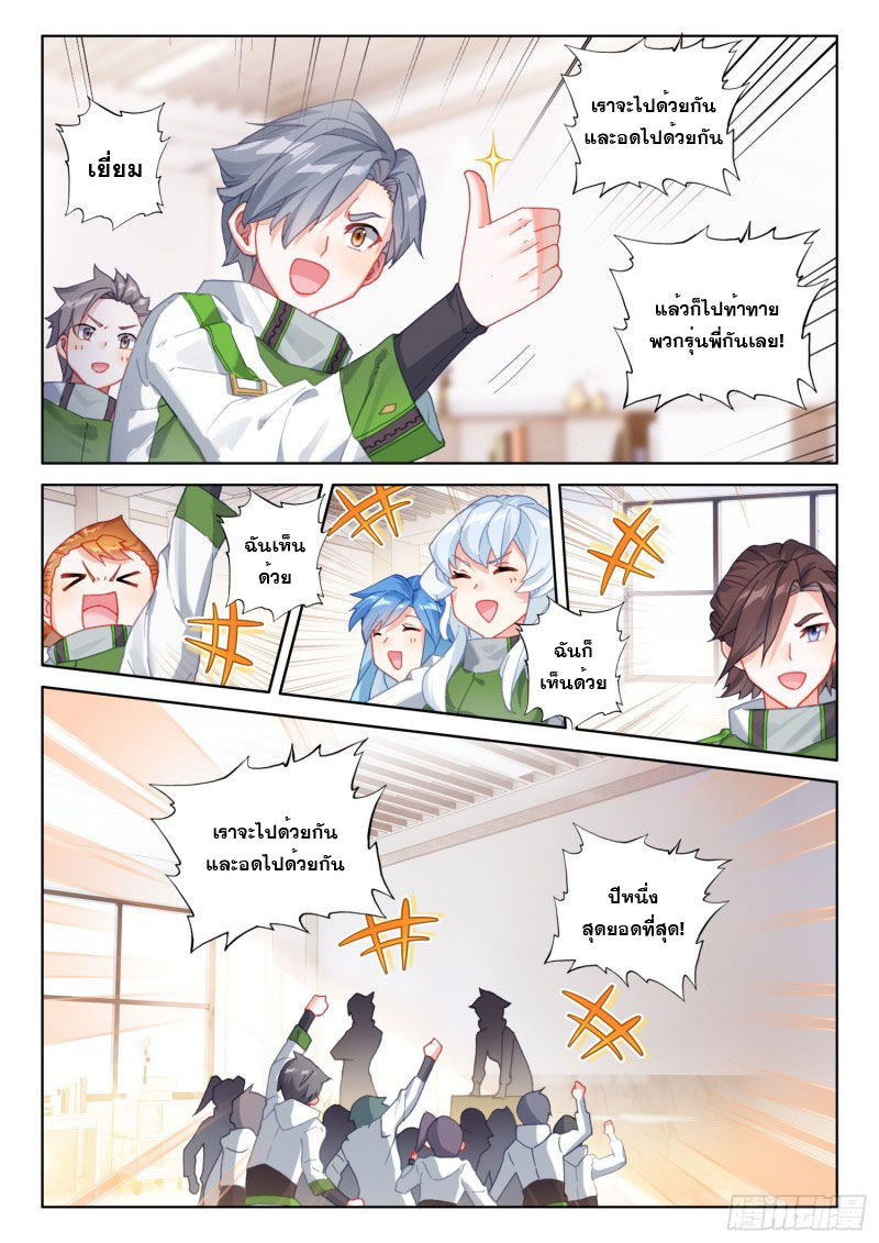 Soul Land IV – The Ultimate Combat มหาศึกการต่อสู้ ตอนที่ 126 หน้า 16