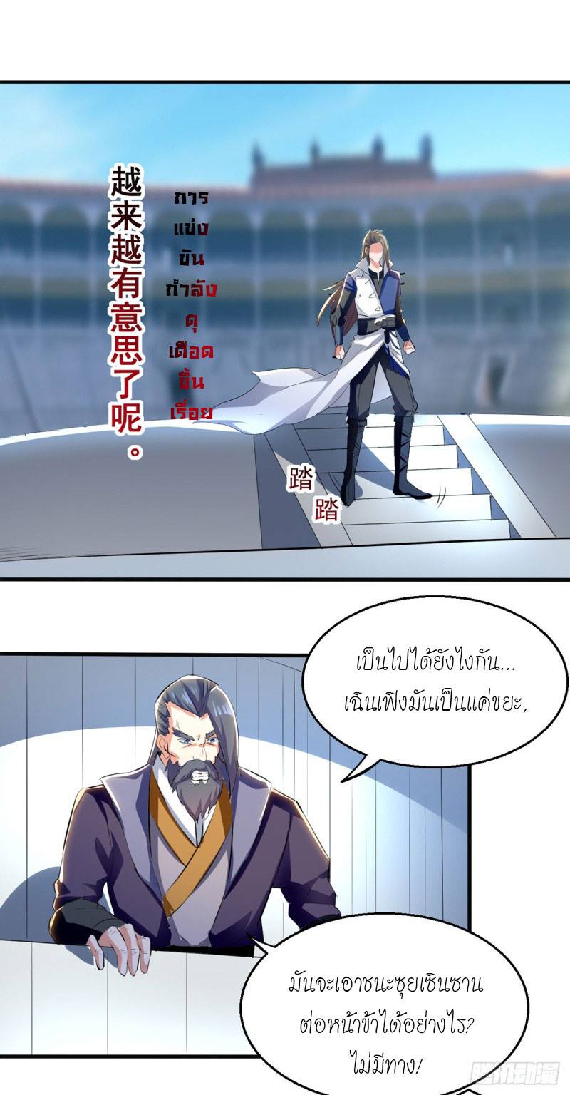 จิตวิญญาณที่ไม่มีใครเทียบเคียง ตอนที่ 19 หน้า 2