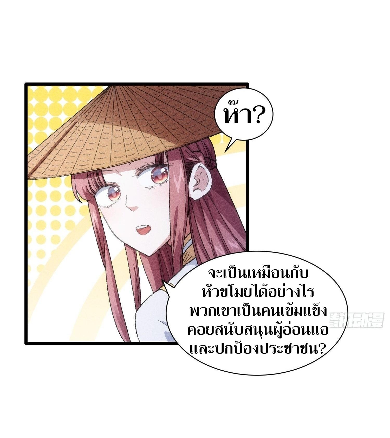 ข้าแค่ไม่เล่นไพ่ตามเกม ตอนที่ 19 หน้า 24