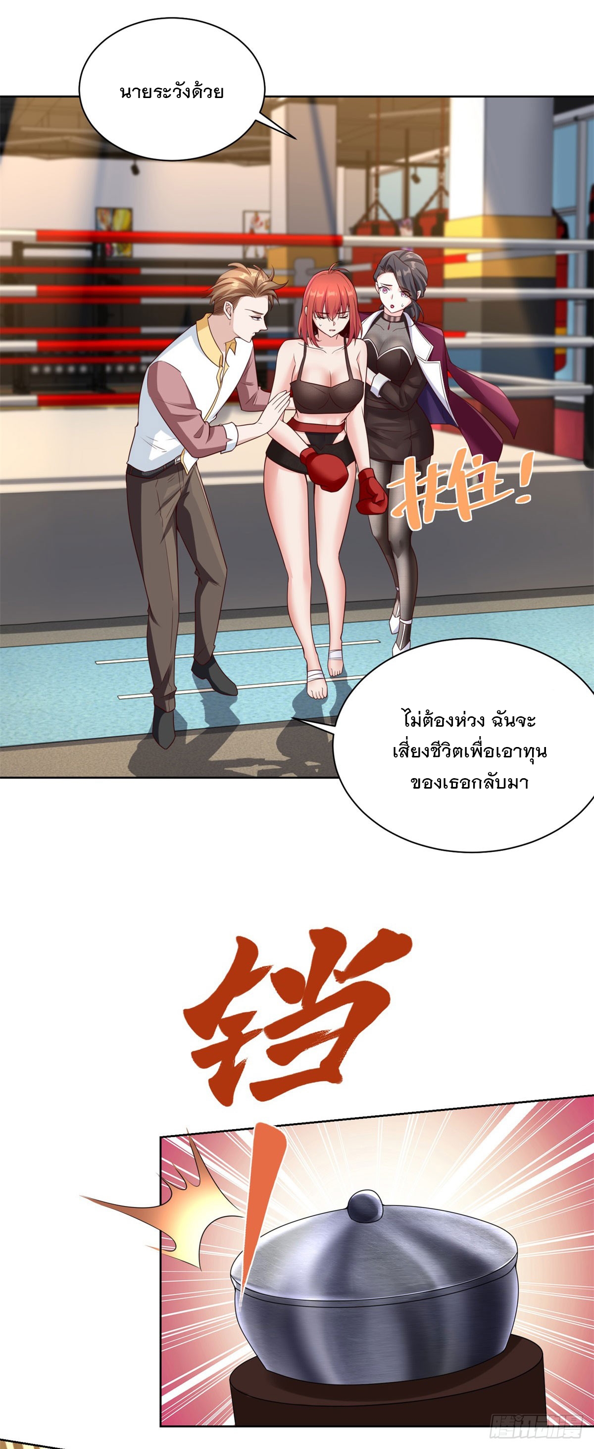 ฉันจะขึ้นไปบนจุดสูงสุดด้วยระบบสัญญาเทพธิดา ตอนที่ 9 หน้า 8