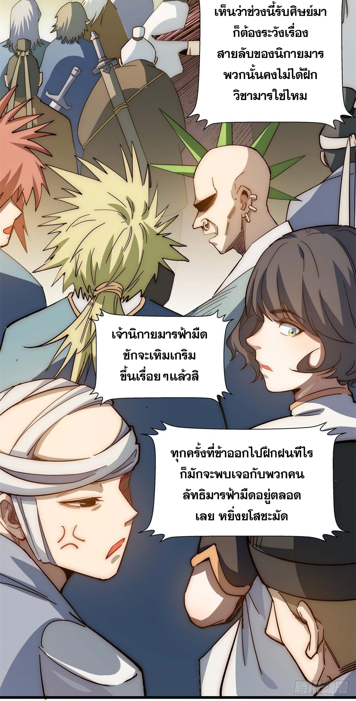 ระบบสุ่มดวงชะตา(ทันจีน) ตอนที่ 11 หน้า 23