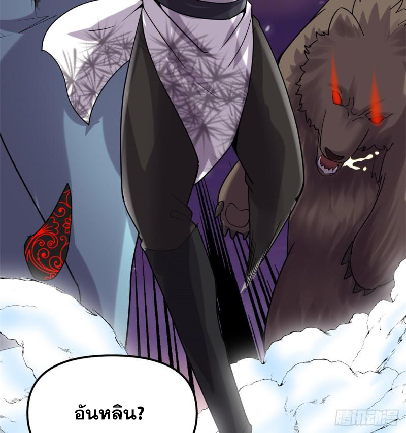 นี่น่ะหรือ....ระบบบำเพ็ญเซียน? ตอนที่ 69 หน้า 8