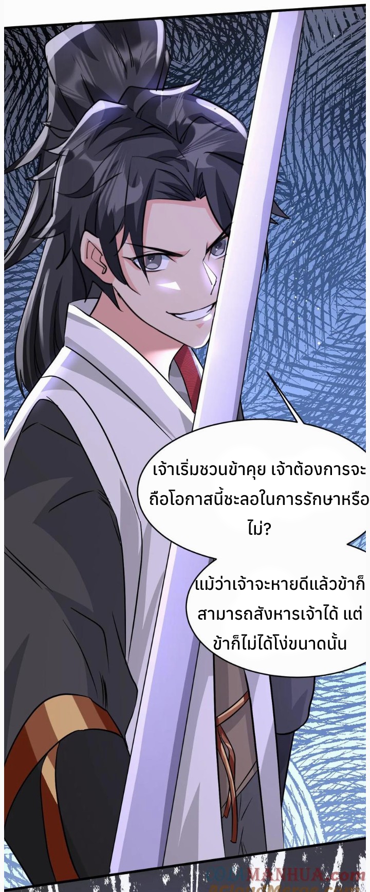 i can infinite epiphany ระบบศักดิ์สิทธิ์ ข้าสามารถตรัสรู้ได้ไม่มีที่สิ้นสุด ตอนที่ 46 หน้า 5